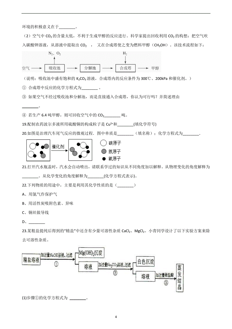 2019年湖南省邵阳市大祥区中考化学模拟试题（四）_9900528.doc_第4页