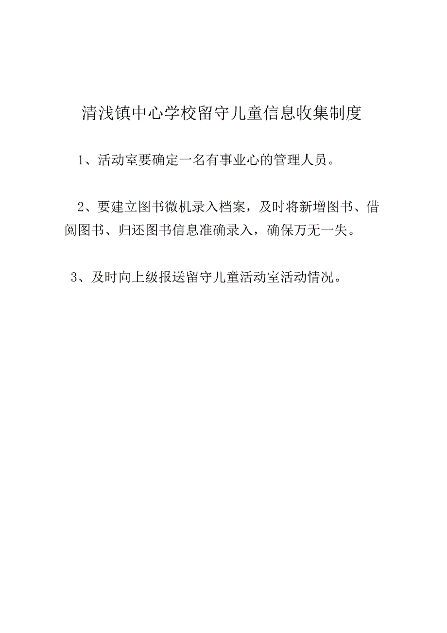 留守儿童有关资料_第3页