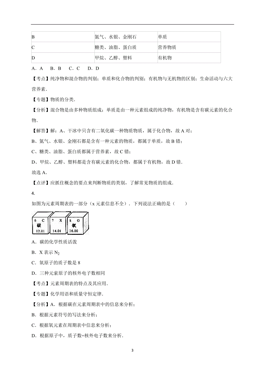 安徽省2016年中考化学试卷（解析版）_5384285.doc_第3页