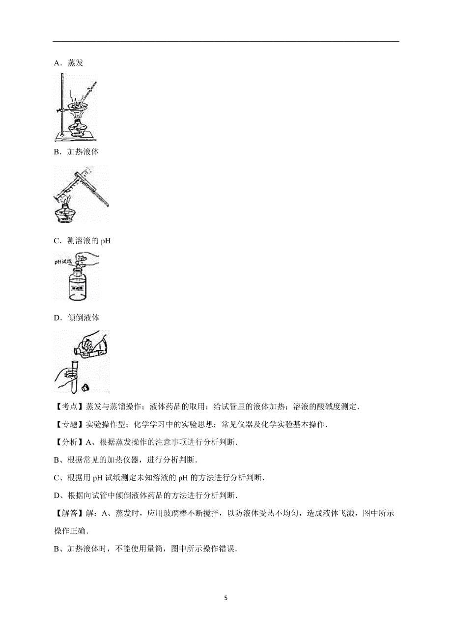 安徽省2016年中考化学试卷（解析版）_5384285.doc_第5页