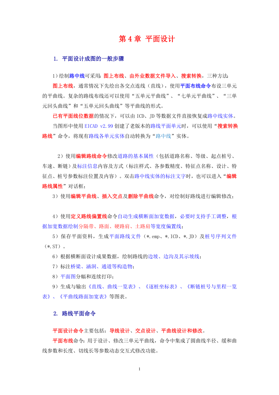 EIAUTO CAD3设计指导说明_第1页