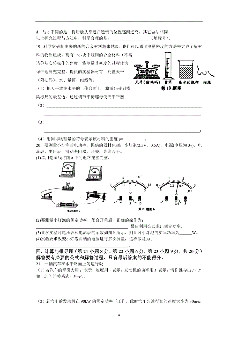 安徽省2017年初中毕业学业考试模拟试卷物理试题_6384654.doc_第4页