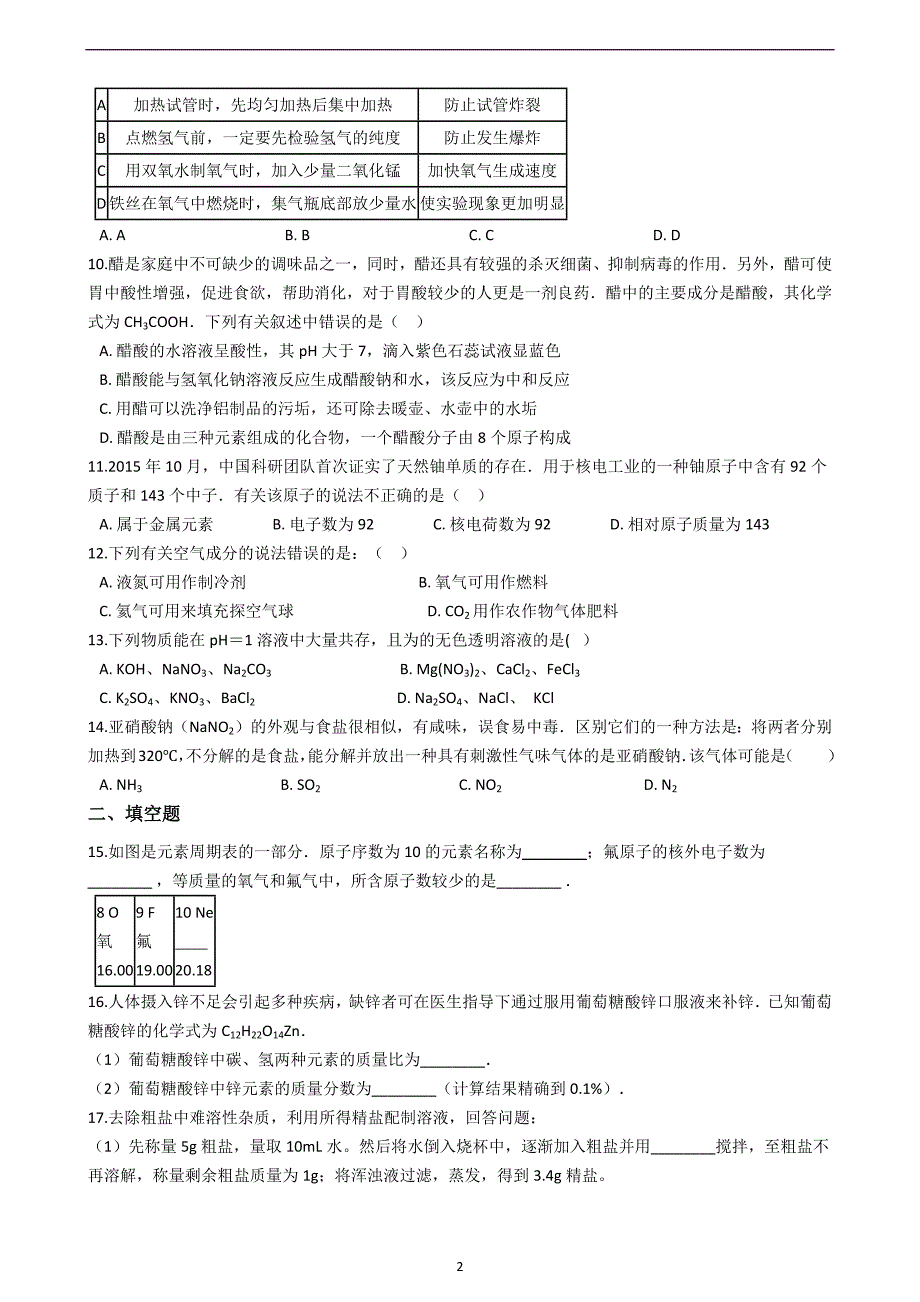 2019年河南省焦作市中考化学模拟试卷（二）_10123249.docx_第2页