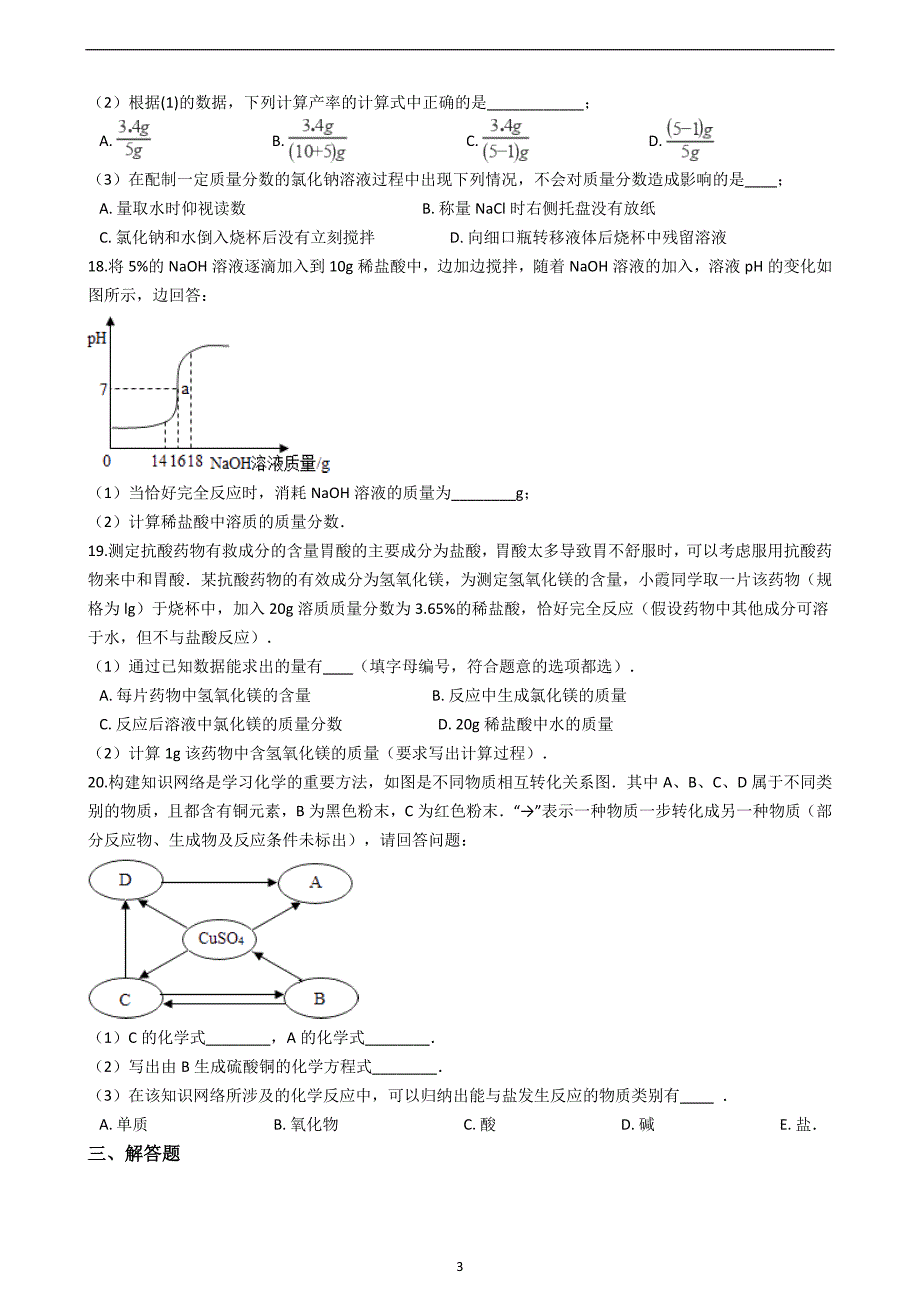 2019年河南省焦作市中考化学模拟试卷（二）_10123249.docx_第3页