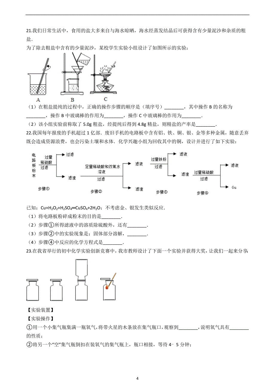 2019年河南省焦作市中考化学模拟试卷（二）_10123249.docx_第4页