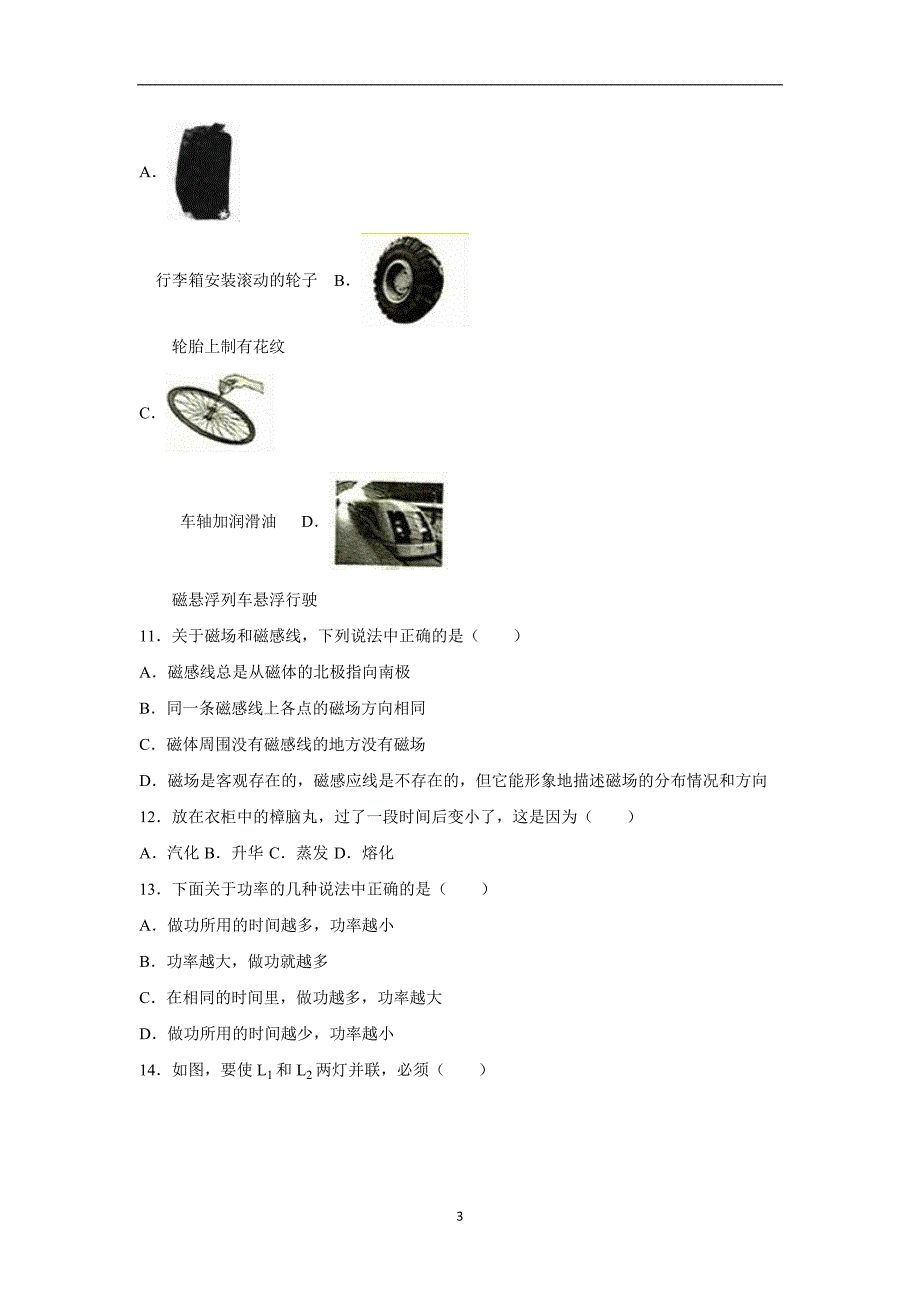 福建省三明市明溪县2016年中考物理模拟试卷（解析版）_5609381.doc_第3页