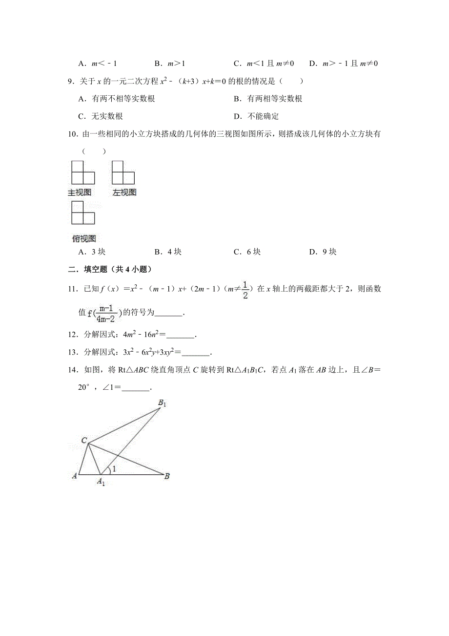 2018-2019学年广西北海市银海区九年级（上）期末数学模拟试卷(PDF版)_9599109.pdf_第2页