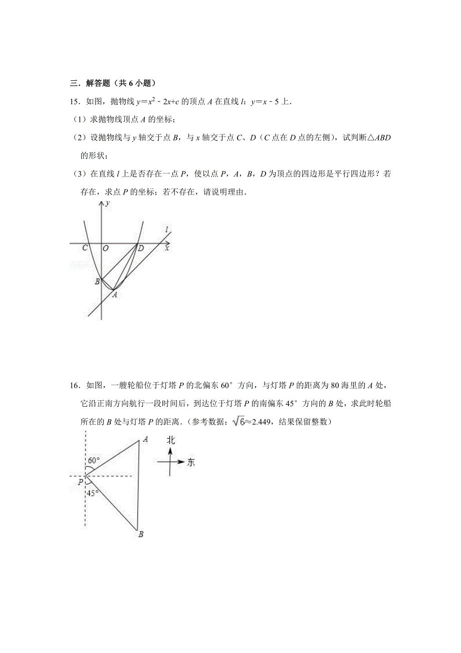 2018-2019学年广西北海市银海区九年级（上）期末数学模拟试卷(PDF版)_9599109.pdf_第3页