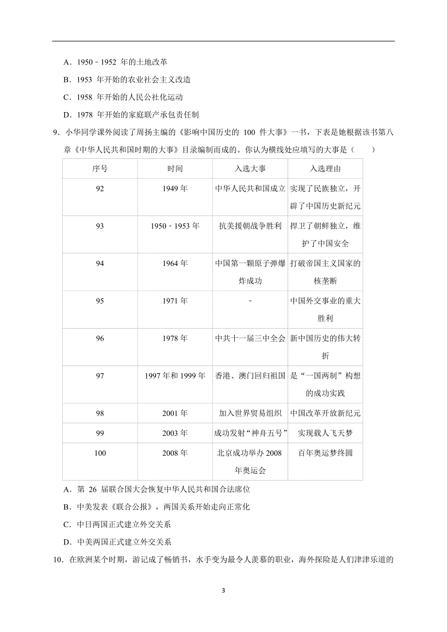 2019年山西省太原市中考历史一模试卷（解析版）_10488583.doc_第3页