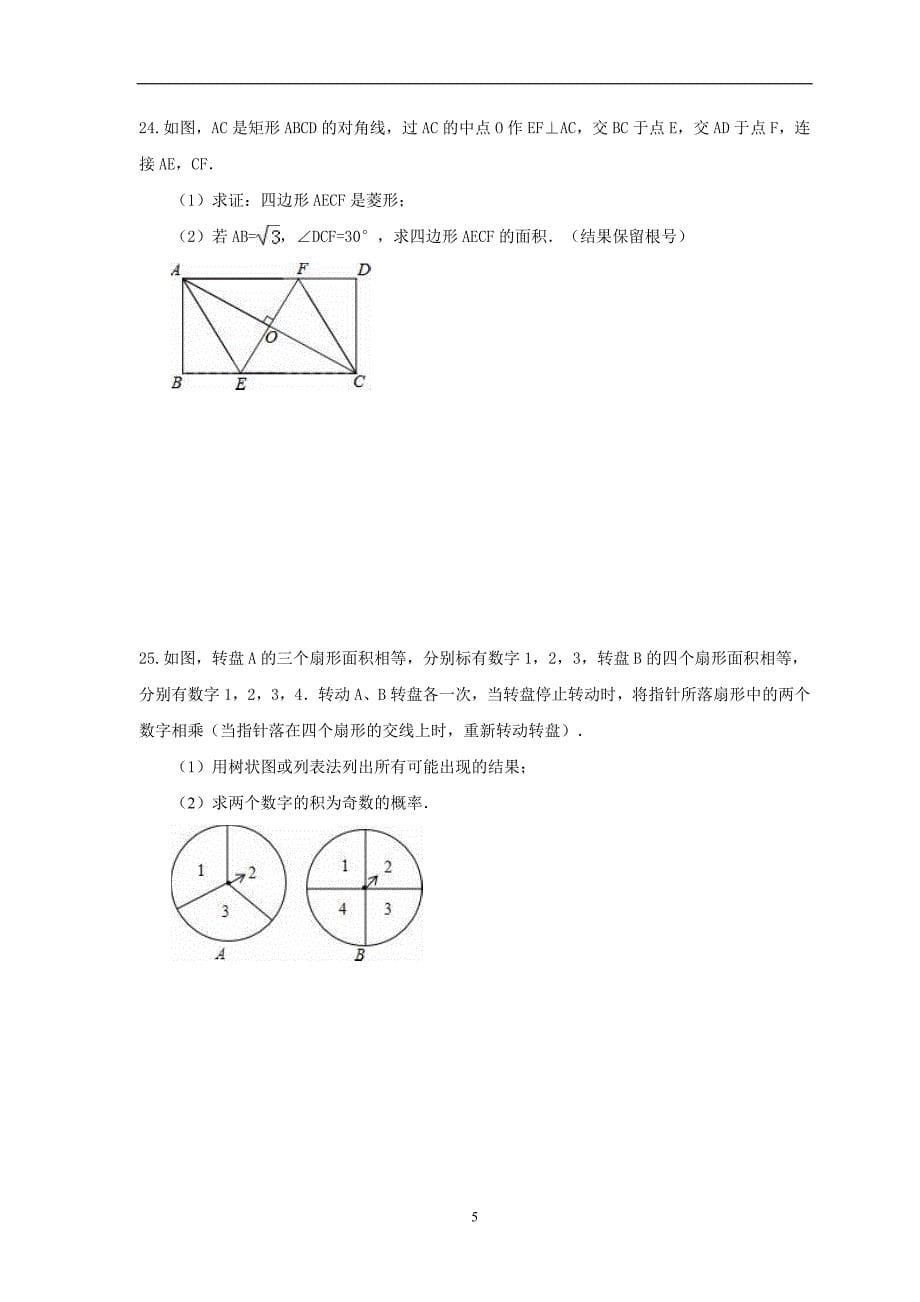 安徽六安市裕安区城南中学2016-2017学年度九年级数学上册期末模拟题及答案_5907102.doc_第5页