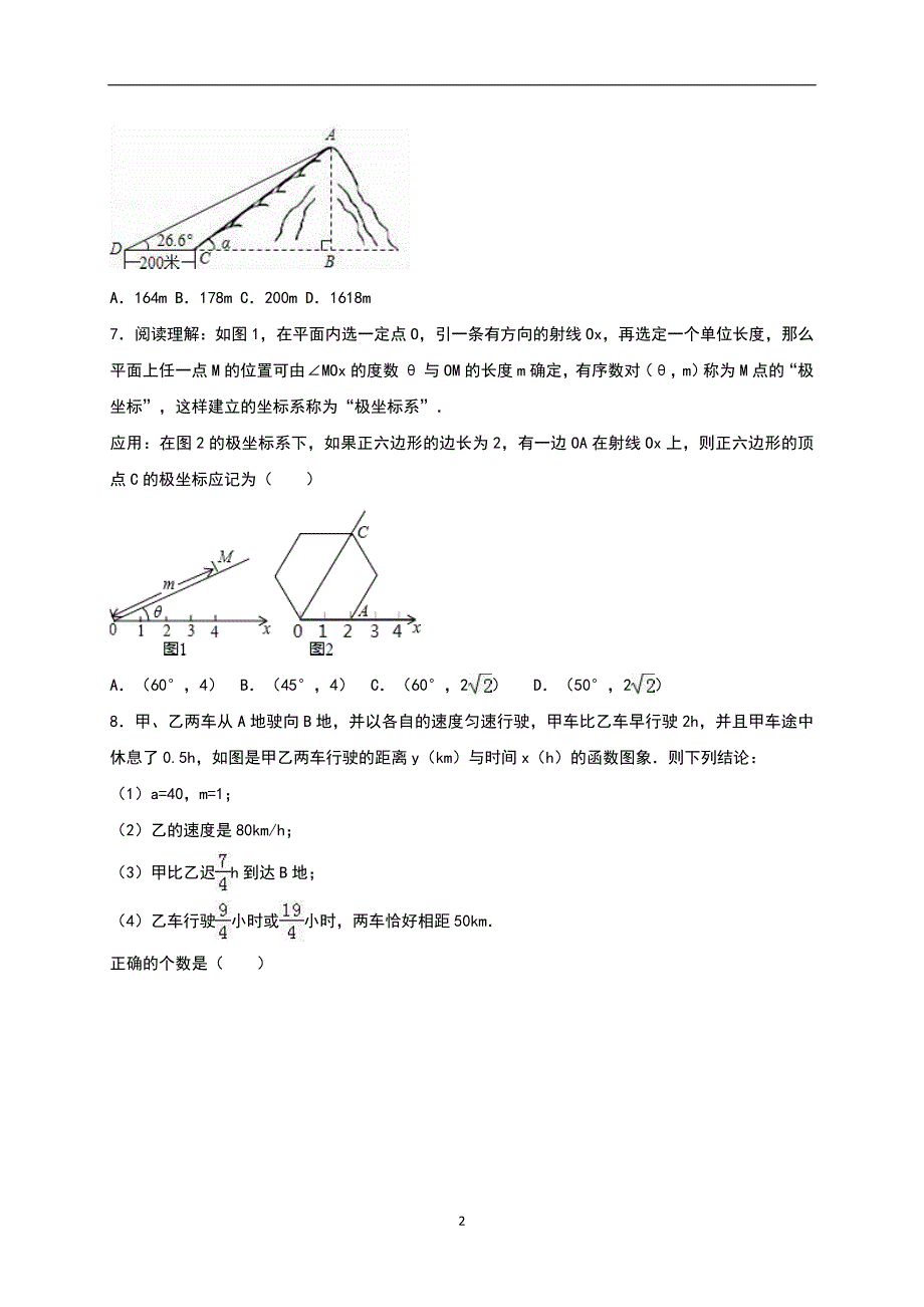 2017年浙江省嘉兴市桐乡六中中考数学模拟试卷（解析版）_6200870.doc_第2页