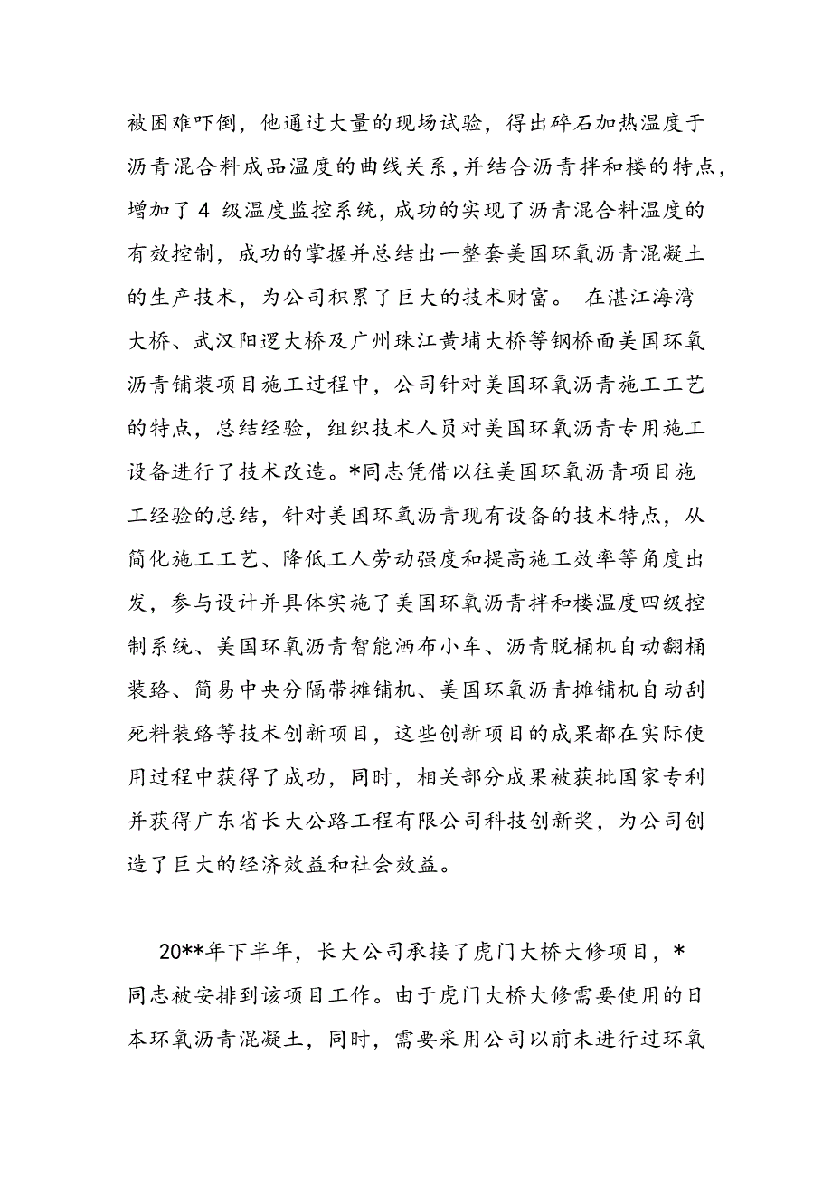 最新维修优秀员工事迹材料-范文精品_第4页