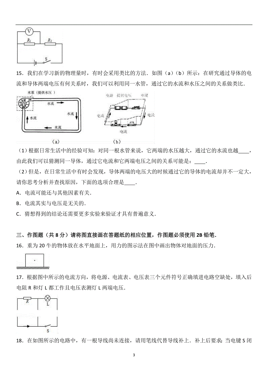 2017年上海市松江区中考物理一模试卷（解析版）_6023054.doc_第3页