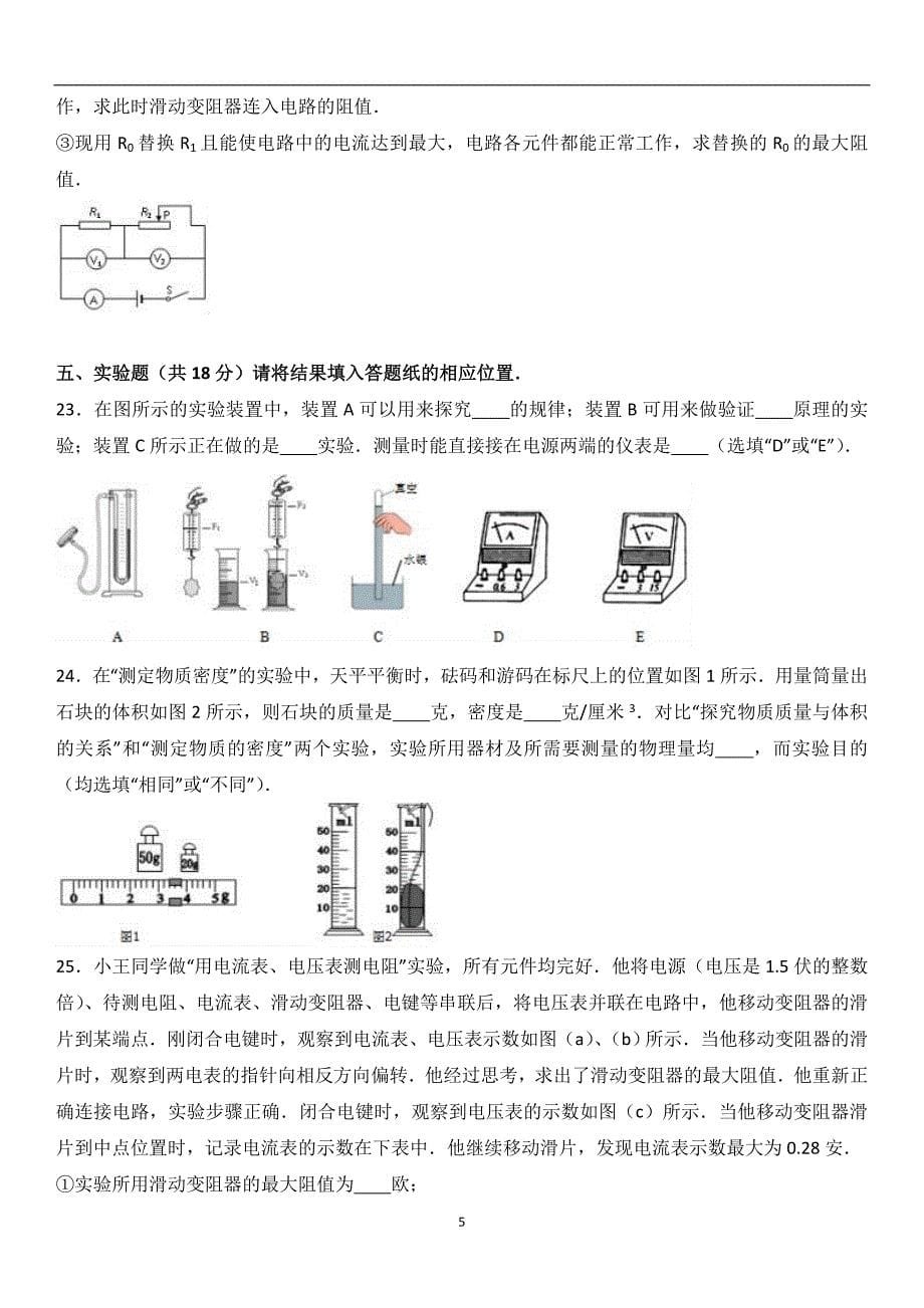 2017年上海市松江区中考物理一模试卷（解析版）_6023054.doc_第5页