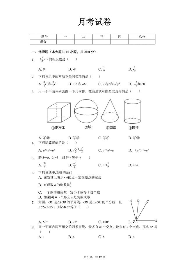 重庆市七年级（下）第二次定时练习数学试卷