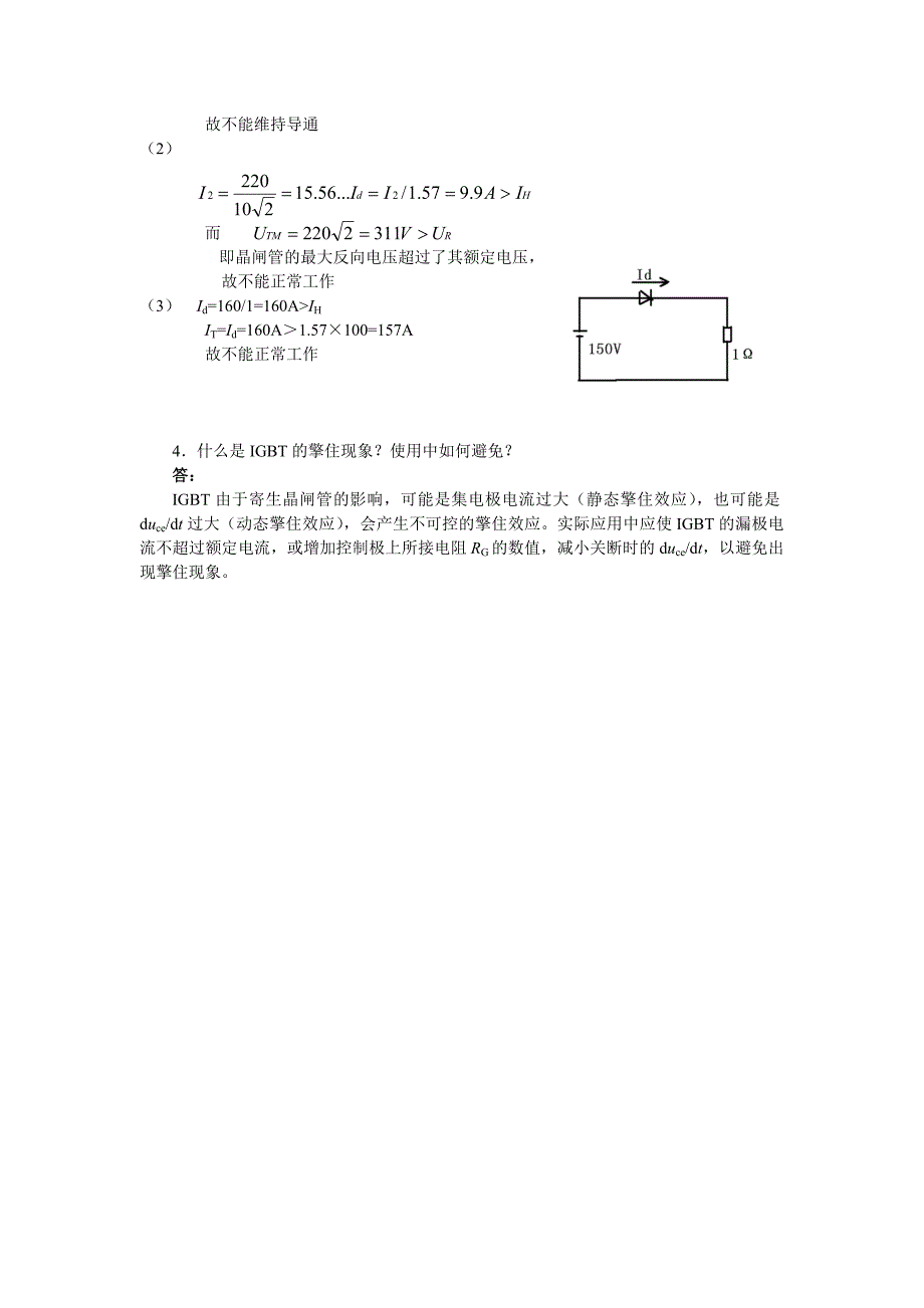 电力电子技术作业1_第2页