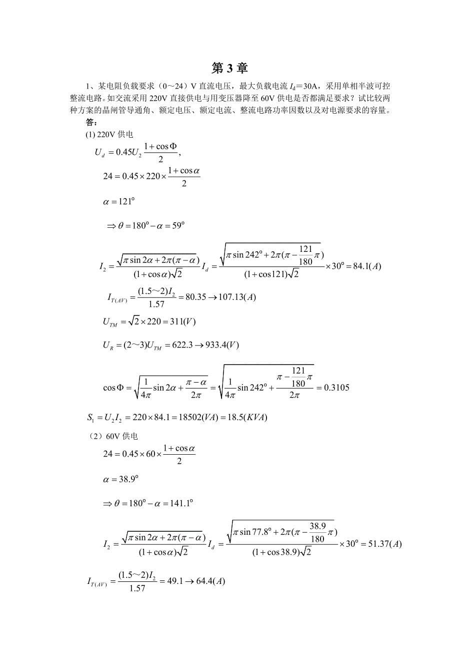 电力电子技术作业1_第5页