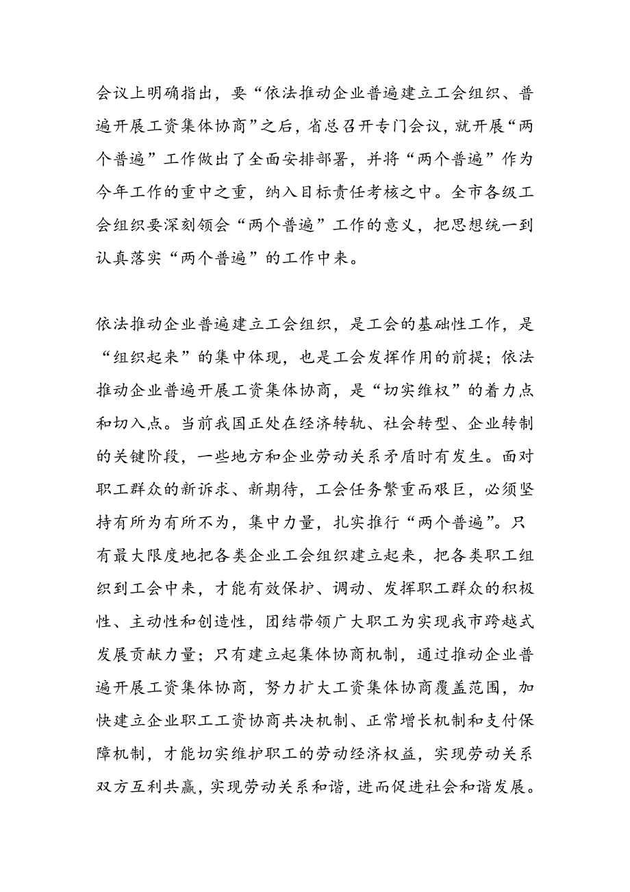 最新市长在工会两个普遍工作会发言-范文精品_第2页