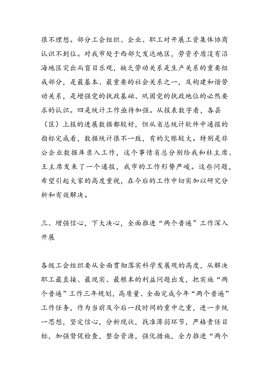 最新市长在工会两个普遍工作会发言-范文精品_第4页