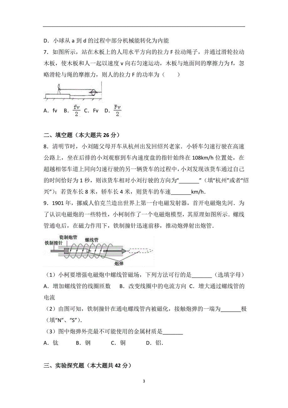 2017年浙江省杭州市滨江区中考物理二模试卷（解析版）_6470327.doc_第3页