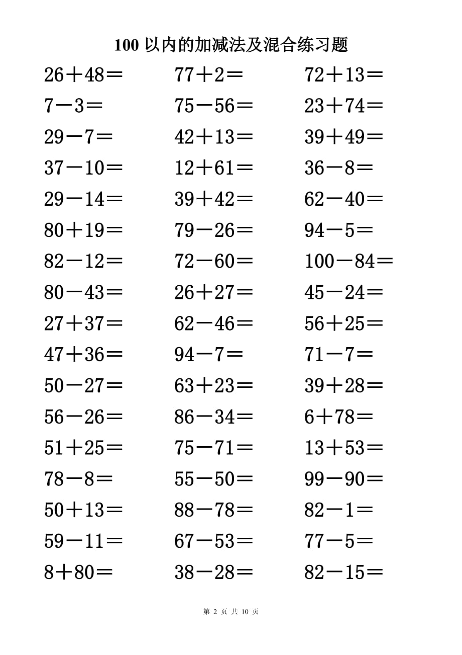 100以内加减法及混合习题500道_第2页