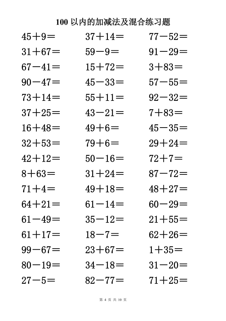 100以内加减法及混合习题500道_第4页