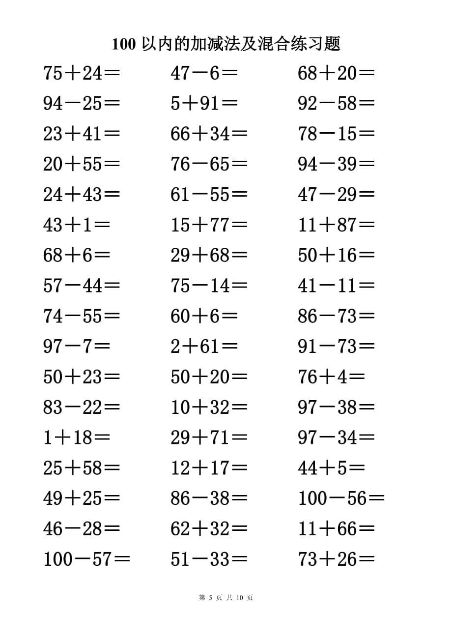 100以内加减法及混合习题500道_第5页