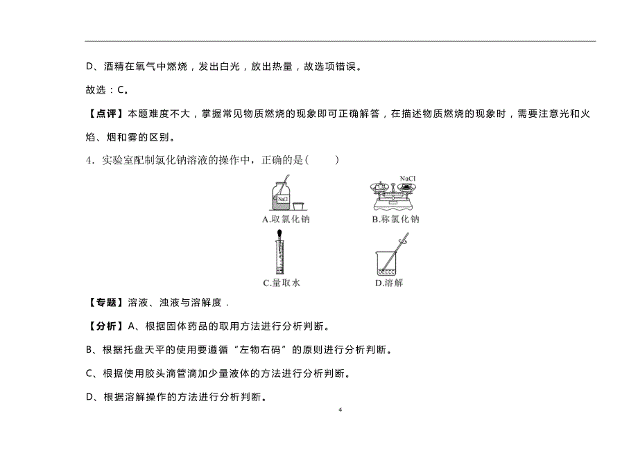 福建省2019年中考化学模拟试卷1（解析版）_9725222.doc_第4页