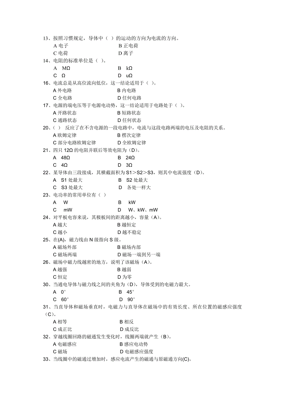 高级工理论复习试题_第2页