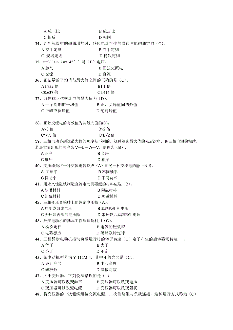 高级工理论复习试题_第3页