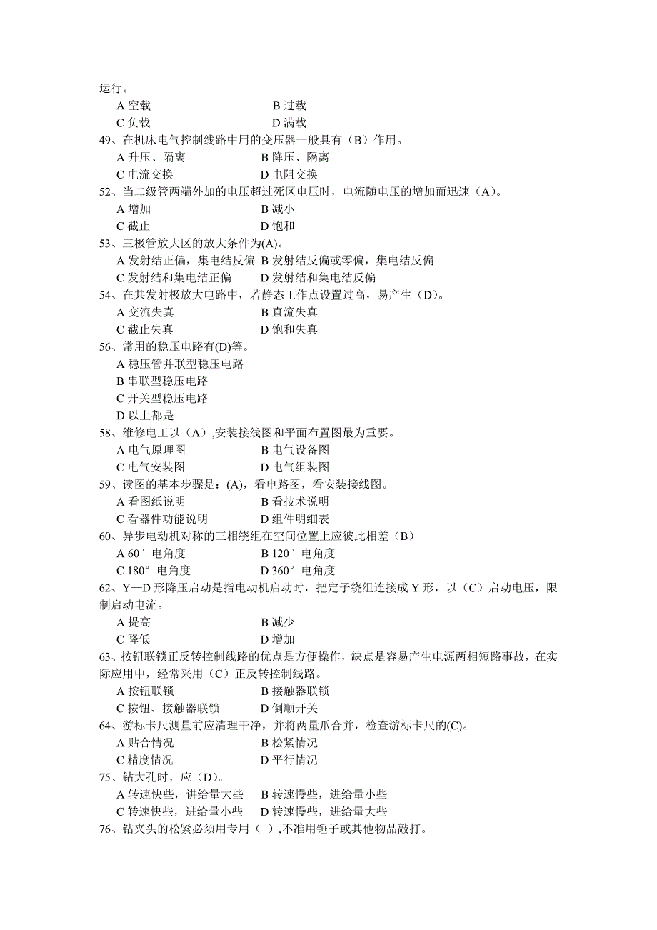 高级工理论复习试题_第4页