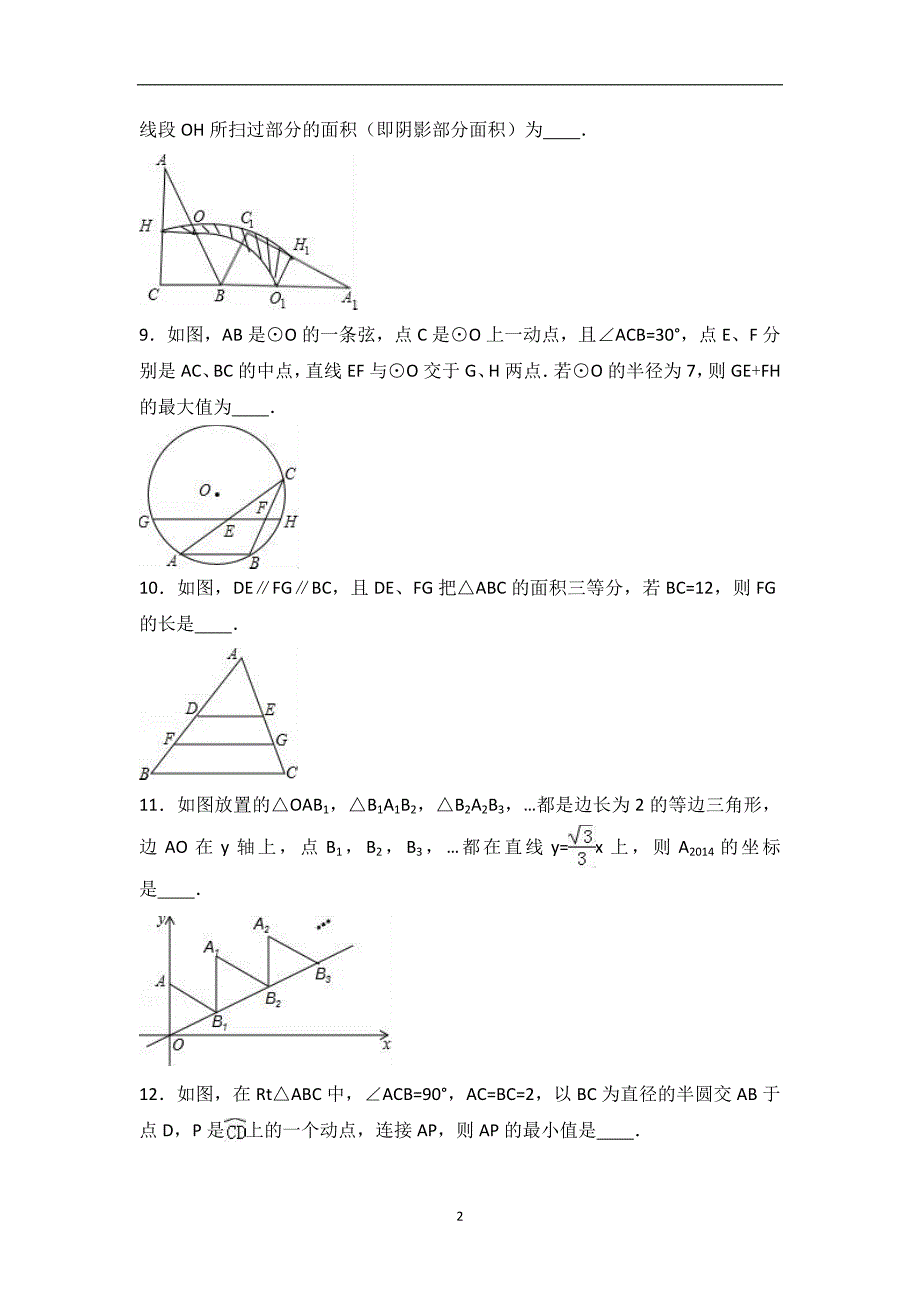 福建省厦门六中2016年中考数学模拟冲刺试卷（解析版）_6092908.doc_第2页