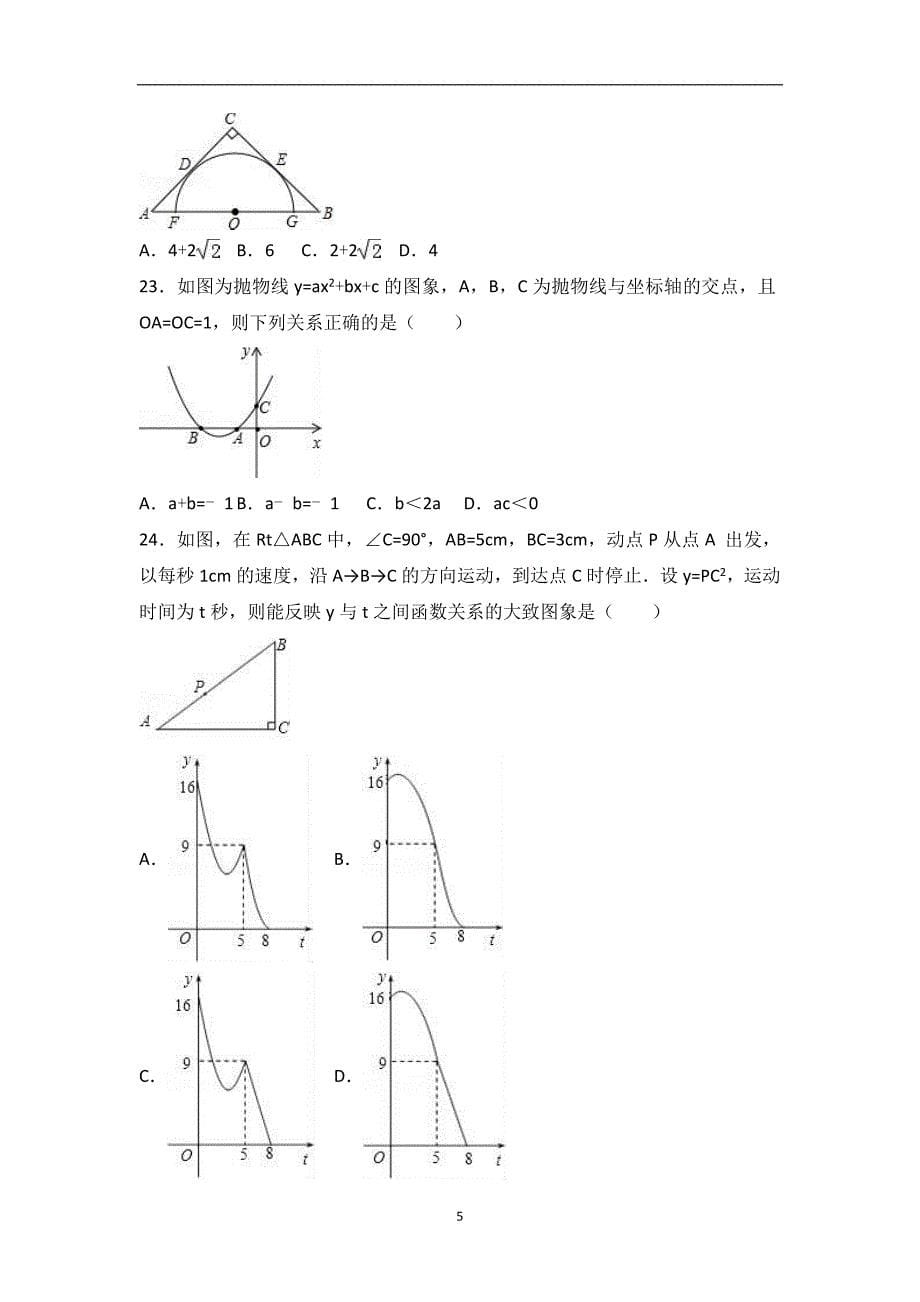 福建省厦门六中2016年中考数学模拟冲刺试卷（解析版）_6092908.doc_第5页