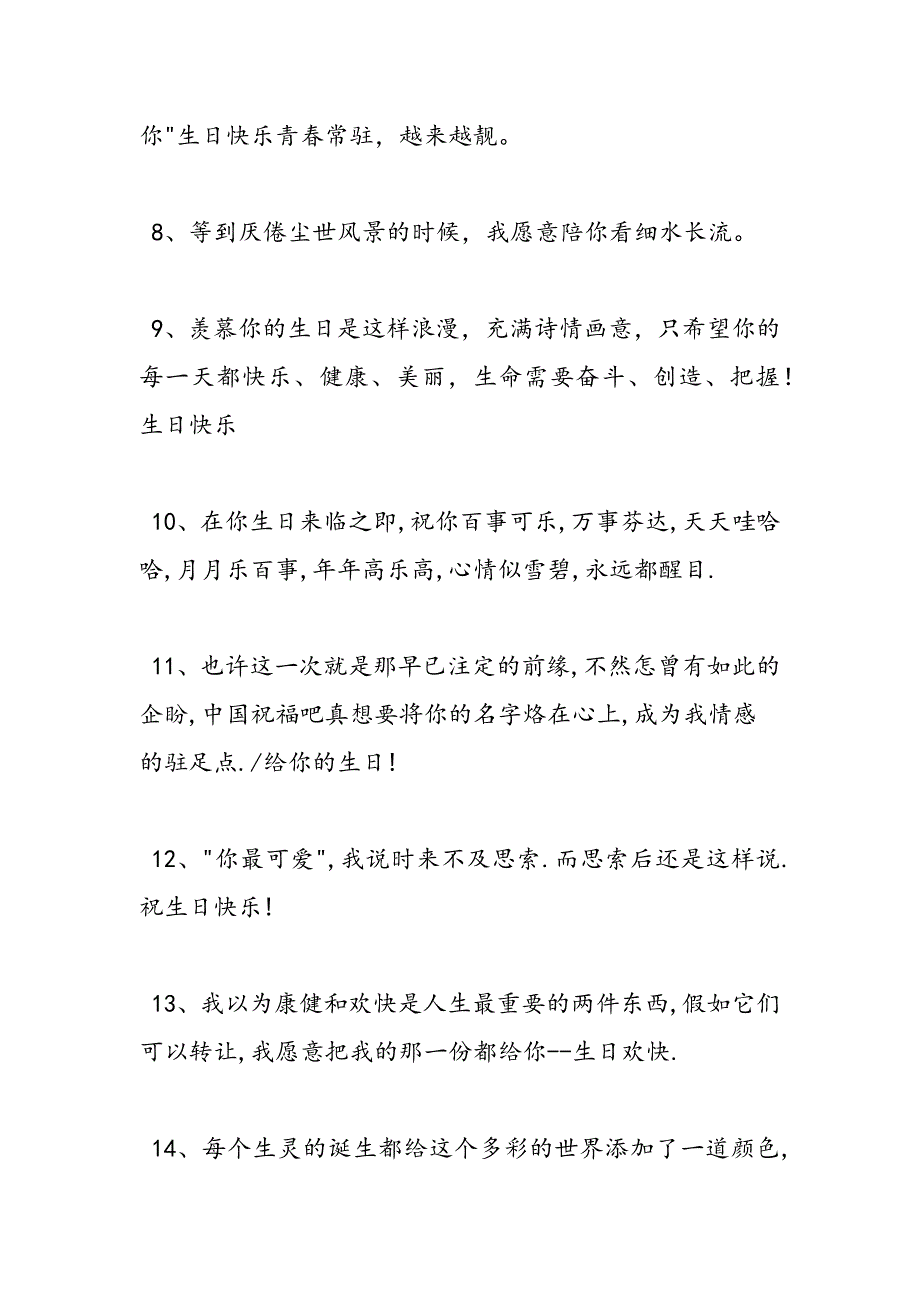 最新情人生日祝福语短信-范文精品_第2页