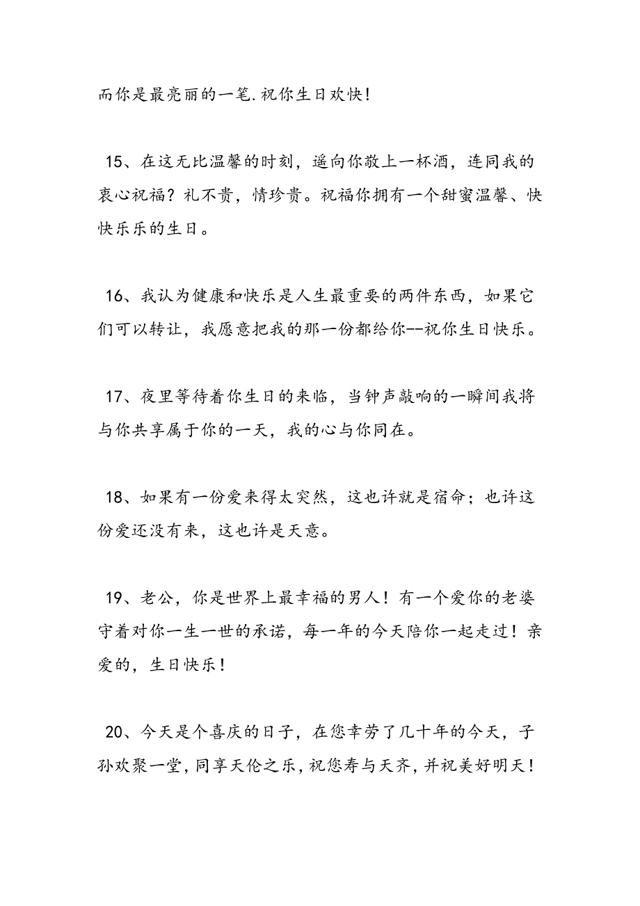 最新情人生日祝福语短信-范文精品_第3页