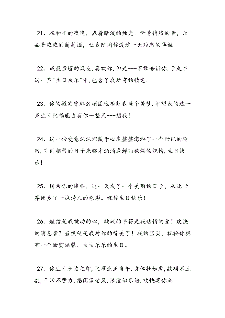 最新情人生日祝福语短信-范文精品_第4页