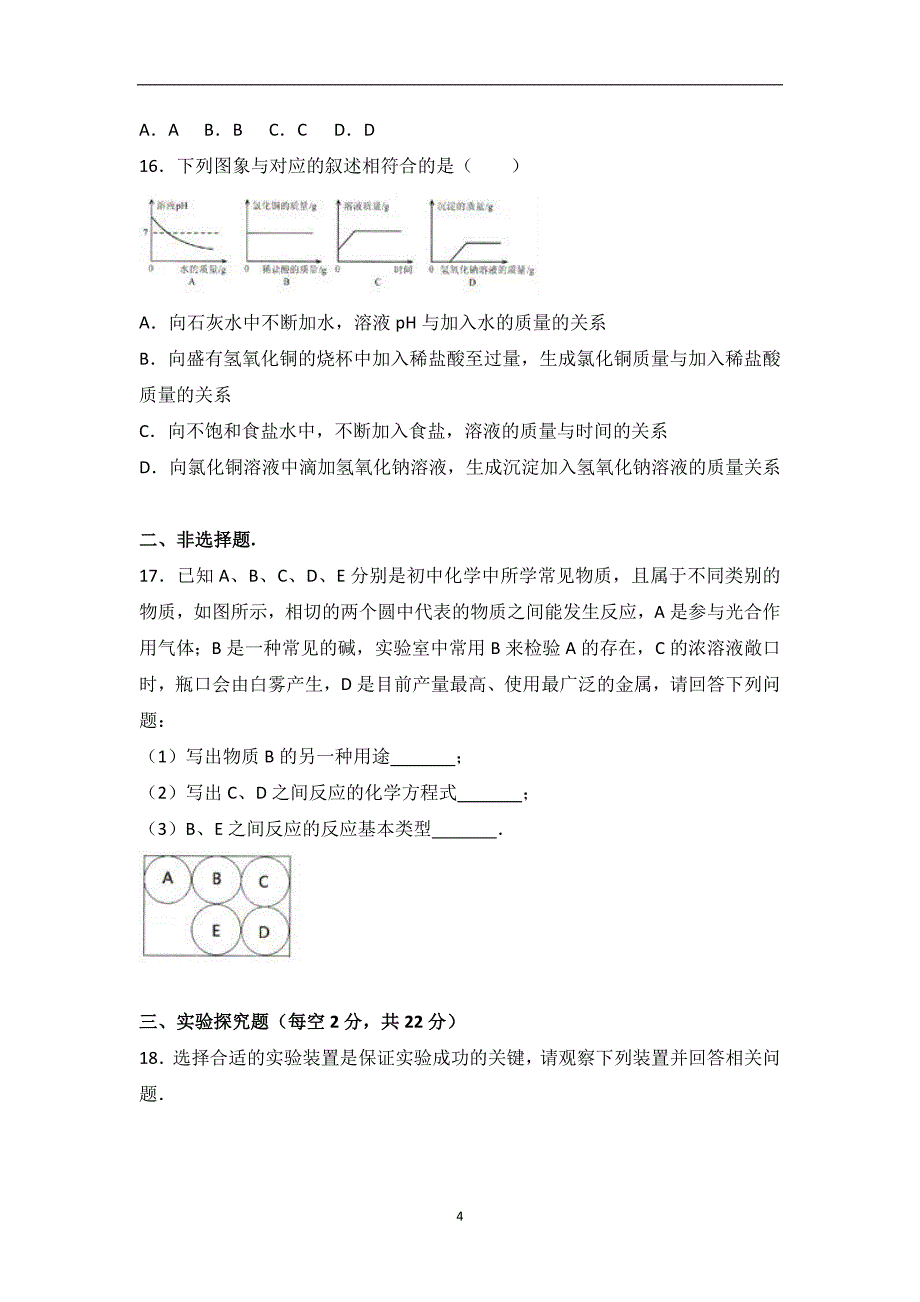 2017年山东省聊城市东昌府区中考化学一模试卷（解析版）_6529690.doc_第4页