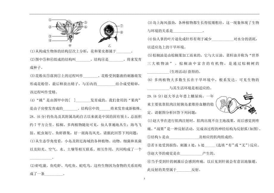 福建省2019年中考生物模拟试题(一)_9056122.doc_第5页