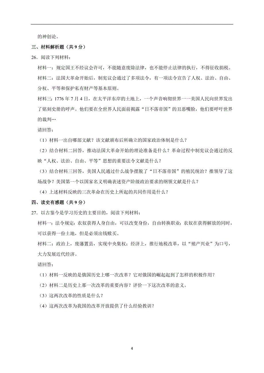 2019年辽宁省抚顺市抚顺县、顺城区中考历史一模试卷（解析版）_9911413.doc_第4页