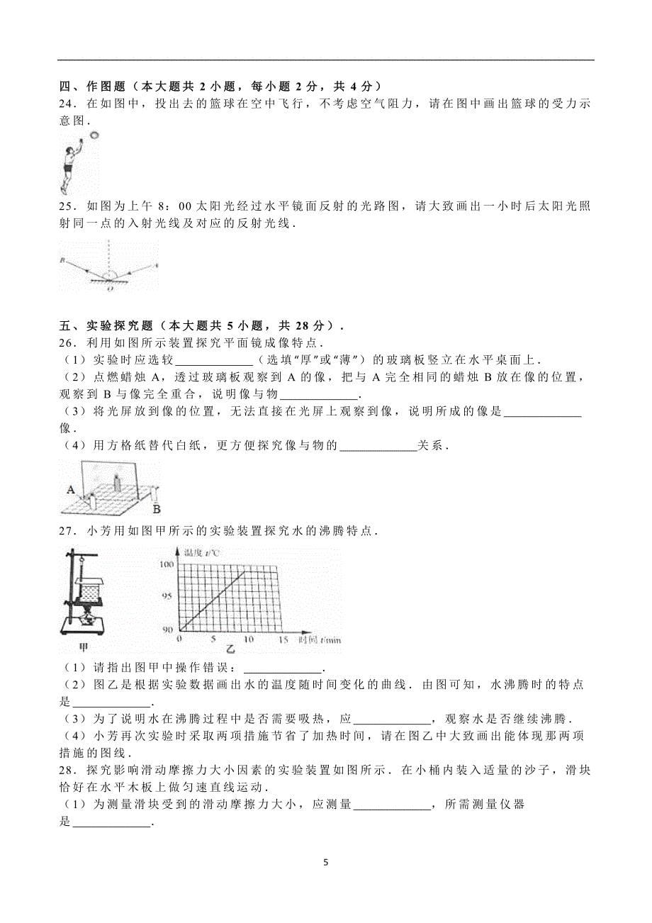 福建省厦门市2016年中考物理试题（word版含解析）_5419824.doc_第5页