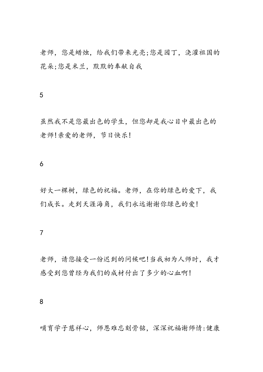 最新幼儿园教师节祝福语集锦-范文精品_第2页