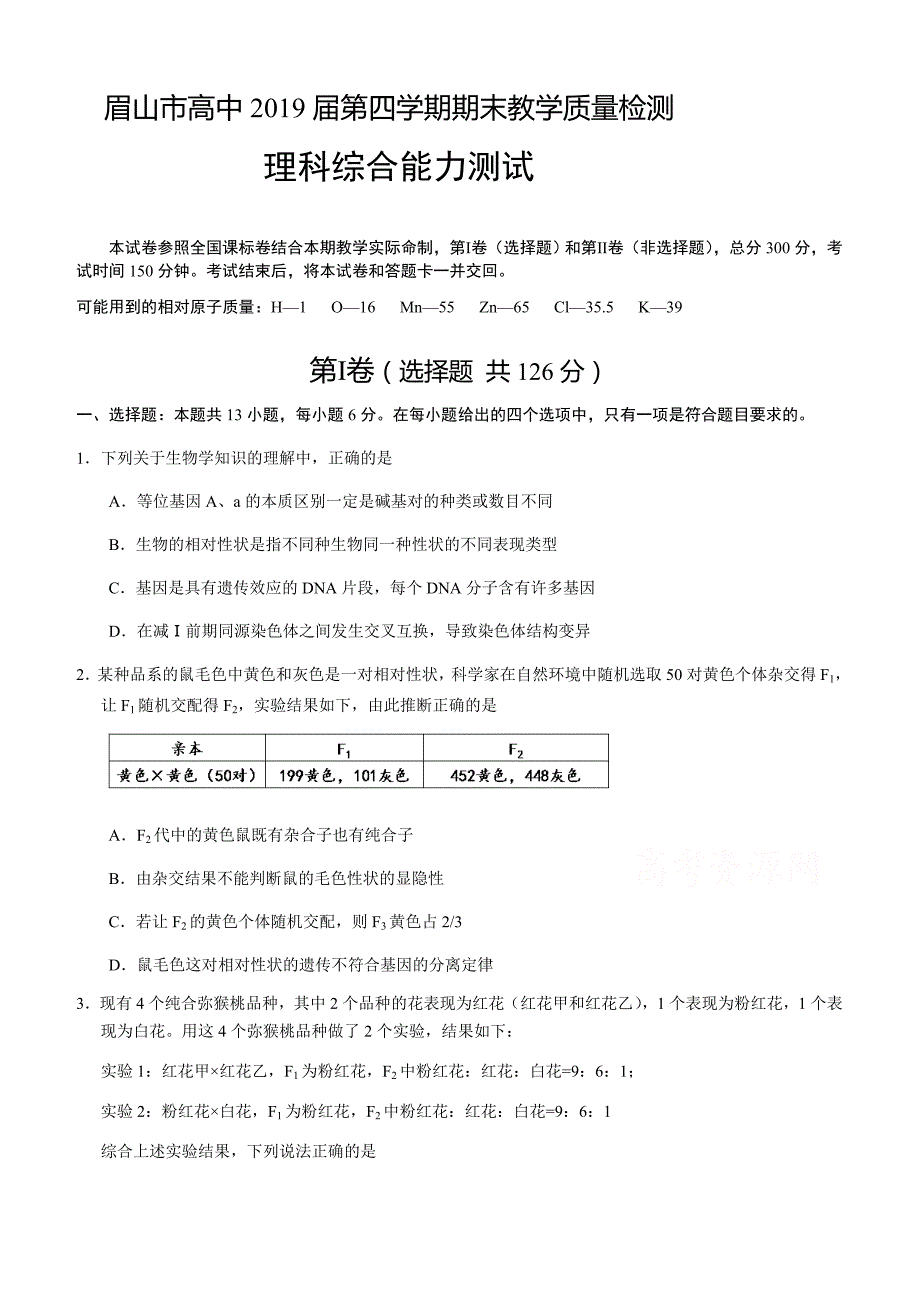 眉山市高中2019届第四学期高二物理期末教学质量检测含答案_第1页