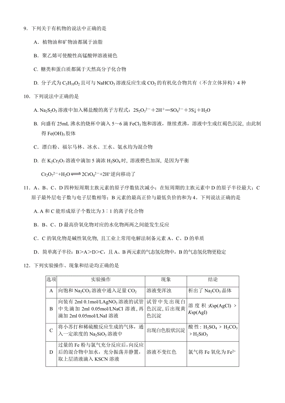 眉山市高中2019届第四学期高二物理期末教学质量检测含答案_第3页