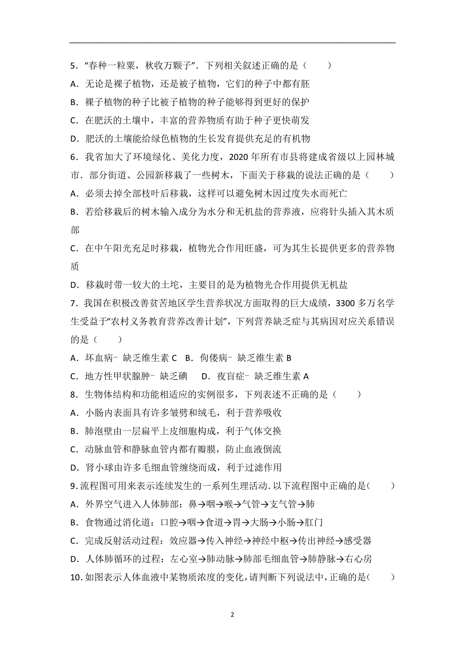 2017年山东省淄博市沂源县中考生物二模试卷（解析版）_6497781.doc_第2页