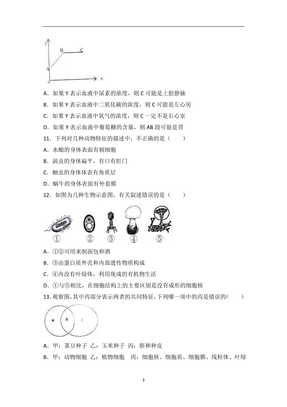 2017年山东省淄博市沂源县中考生物二模试卷（解析版）_6497781.doc_第3页