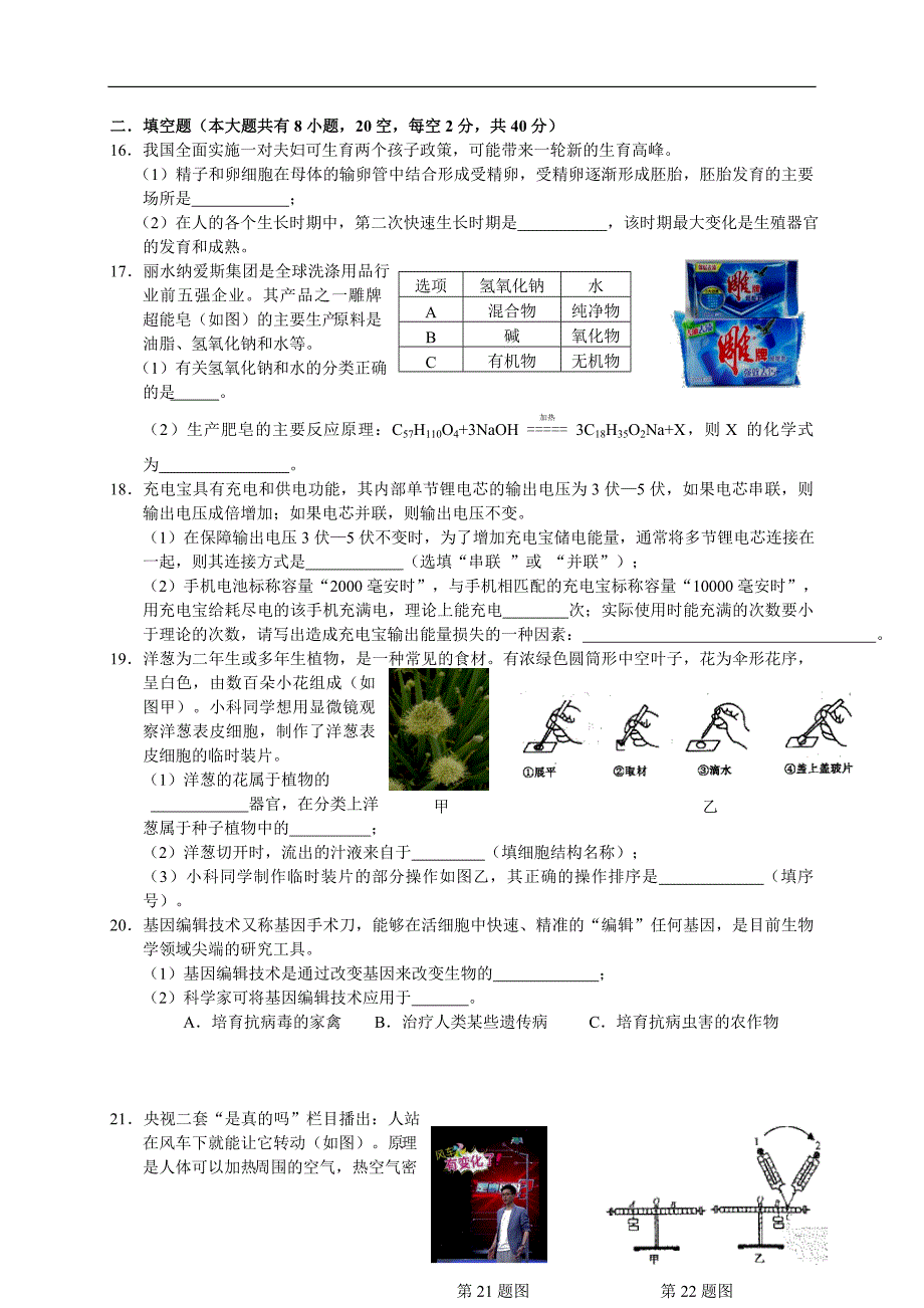 p浙江省丽水市2016年中考科学试题（word解析版）_5468870.docx_第3页