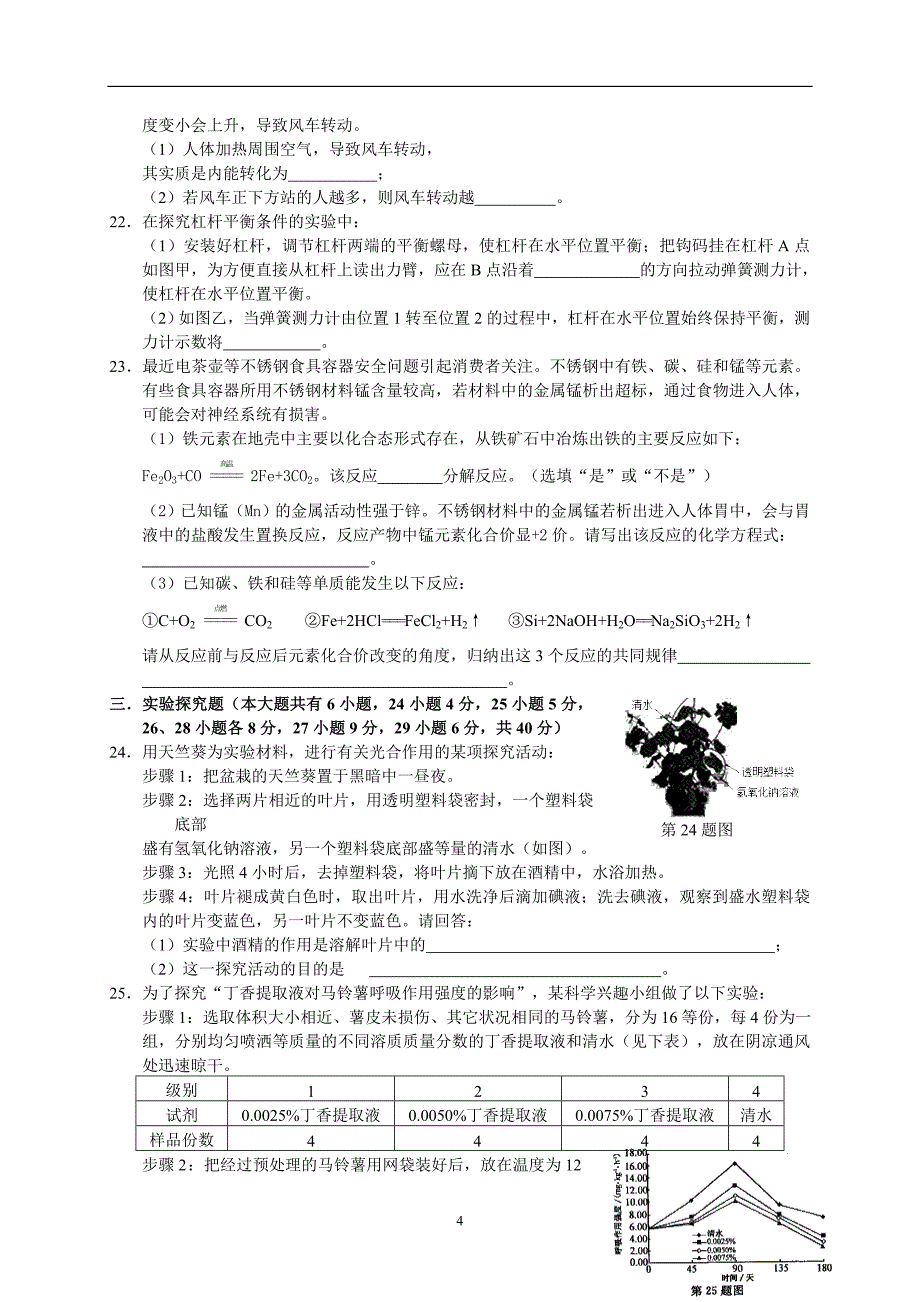 p浙江省丽水市2016年中考科学试题（word解析版）_5468870.docx_第4页