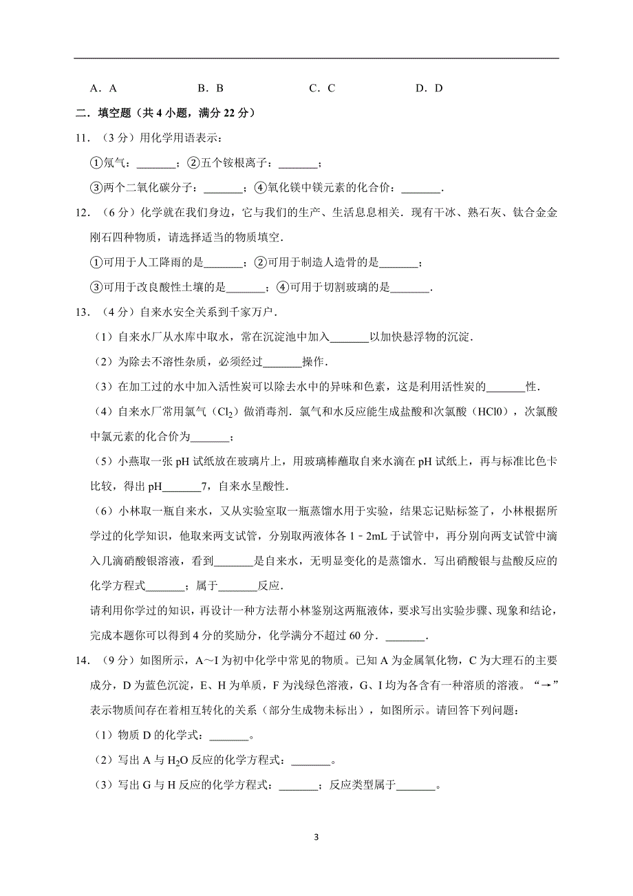 2019年甘肃省武威市凉州区第十六中学中考化学一模试卷（解析版）_10384927.doc_第3页