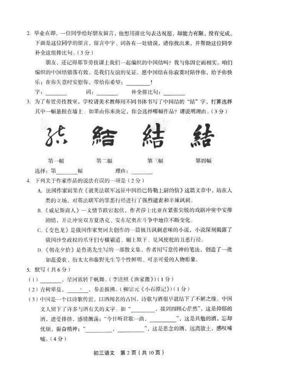 北京市丰台区2017届九年级综合练习（二模）语文试题（PDF版）_6411978.pdf_第2页