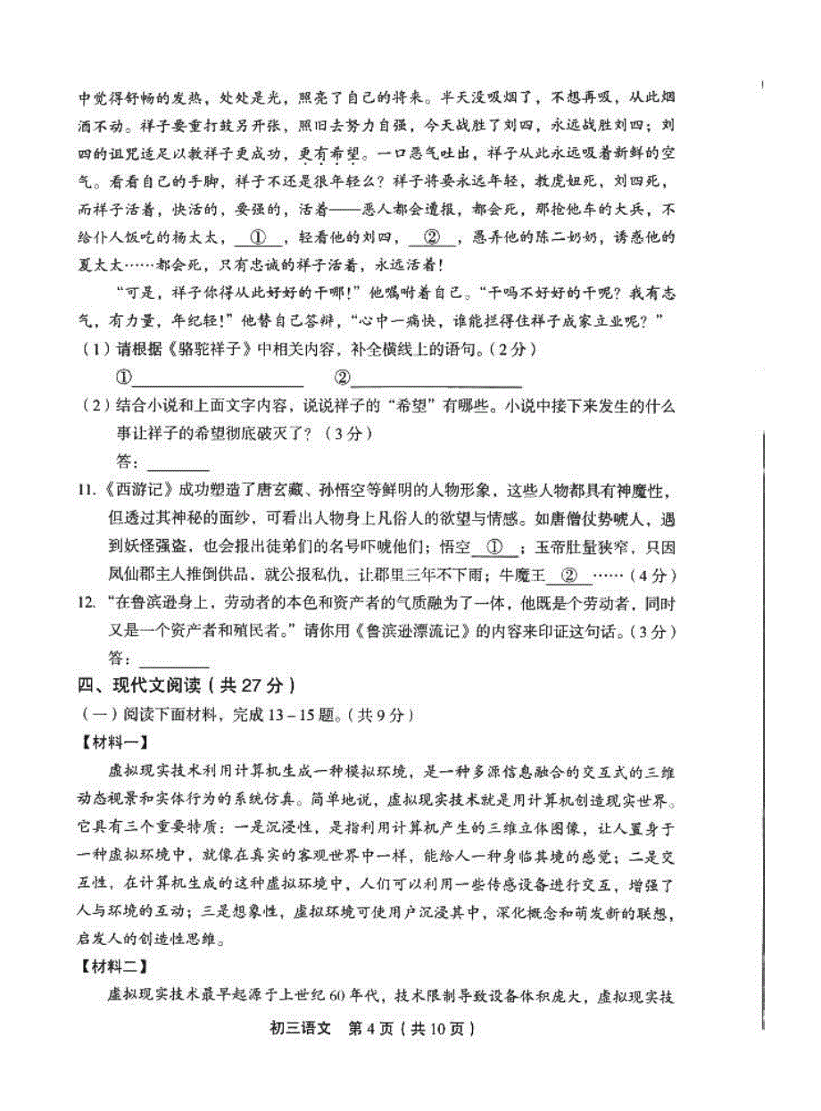 北京市丰台区2017届九年级综合练习（二模）语文试题（PDF版）_6411978.pdf_第4页